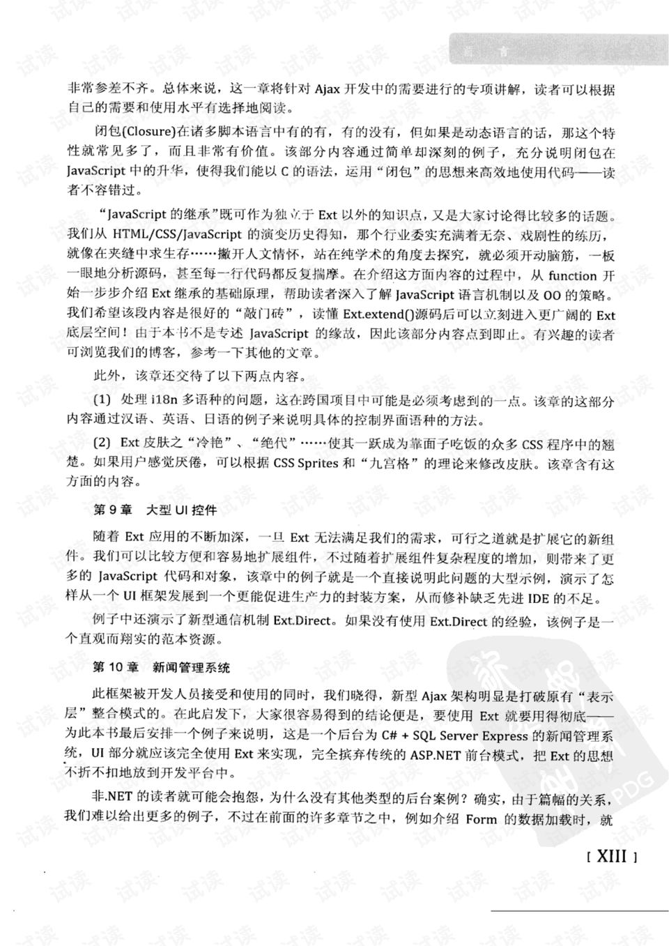 不知所云，神州添色，万里春归山水欢打一个正确生肖精选解析、解释与落实、构建解答解释落实